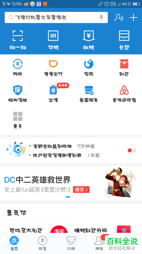 手机支付宝怎么使用“一键挪车”功能？