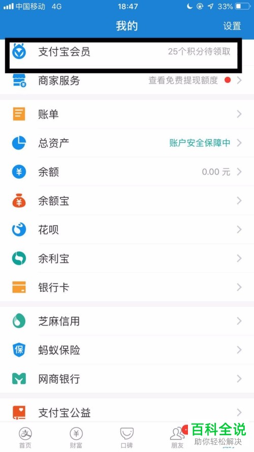 手机支付宝怎么查看自己的积分？怎么使用积分兑换物品？