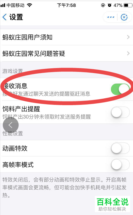 手机支付宝蚂蚁庄园怎么开启接收消息提醒
