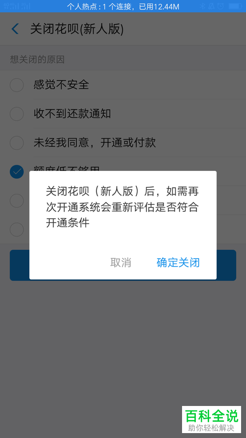 手机支付宝花呗怎么关闭