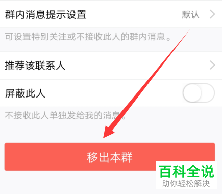 手机中如何将QQ群中的成员移除