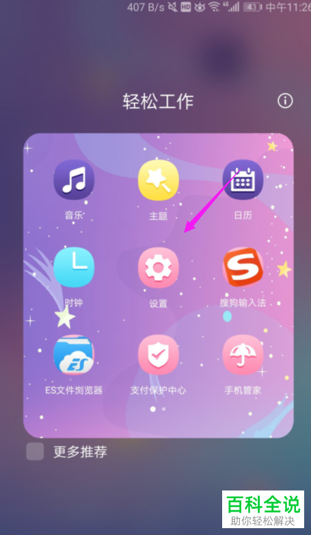 手机中点击QQ后无反应的解决方法