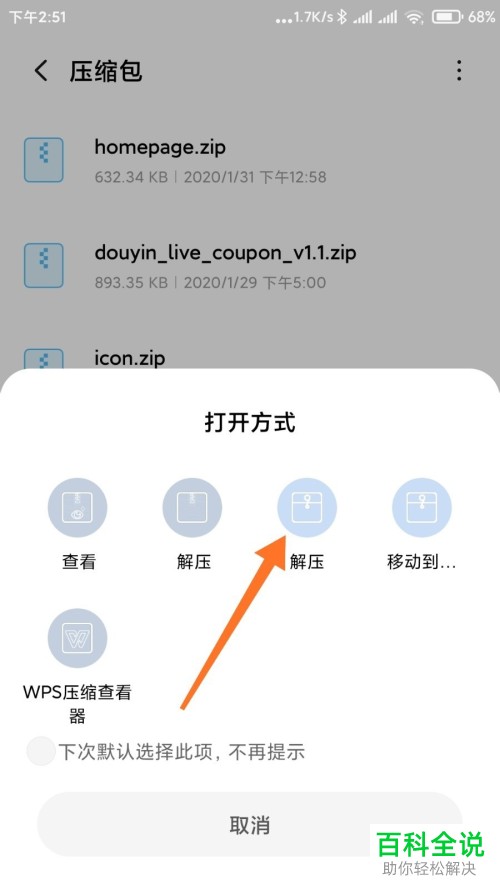 手机中的压缩文件怎么进行解压