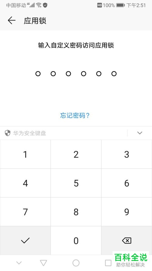 手机怎么解除隐私密码功能