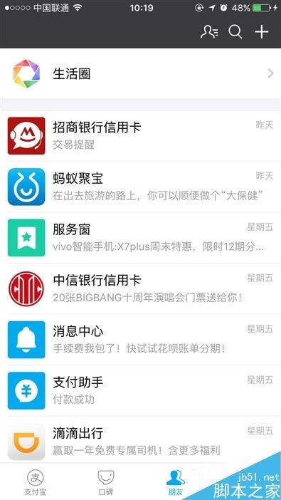 手机支付宝9.9版本全面评测：风格活泼布局清晰