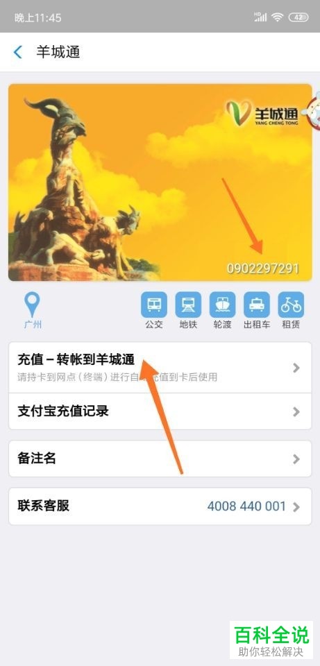 手机支付宝内如何充值羊城通、岭南通地铁通、一卡通