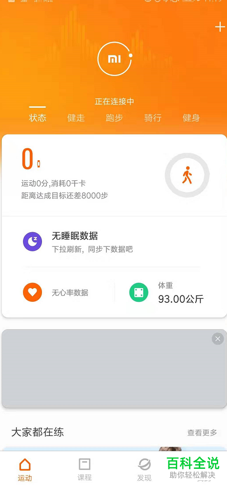 手机怎么在小米手环3上设置闹钟