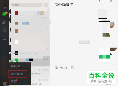 手机中的微信聊天记录怎么备份到电脑中