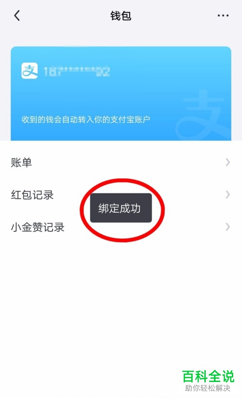 手机中怎么开通飞聊钱包并将其与支付宝绑定