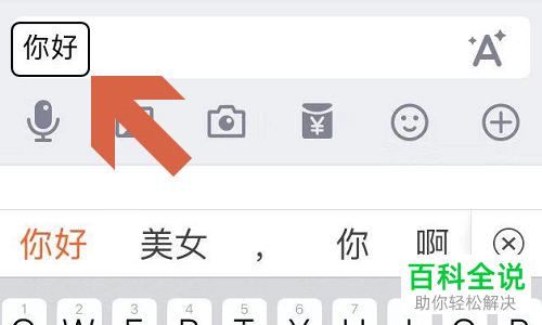 手机中如何使用QQ发送闪字