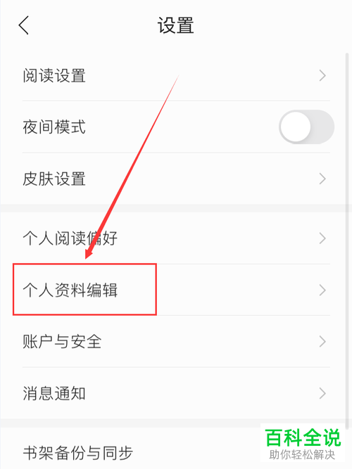 手机掌阅软件怎么删除不用的收货地址