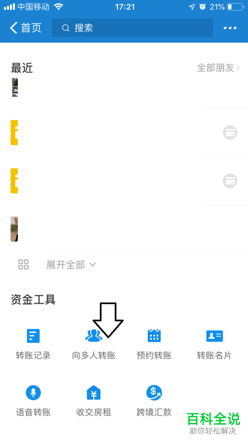 手机支付宝软件中向多人转账如何设置