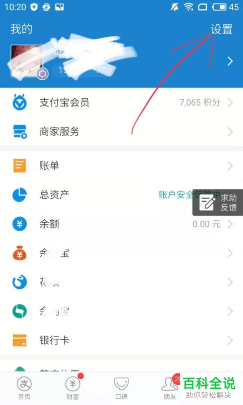 手机支付宝app中如何完成安全设置
