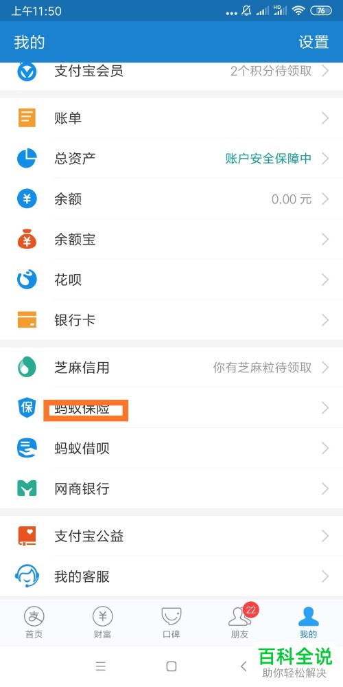 手机支付宝内怎么领取运费险权益