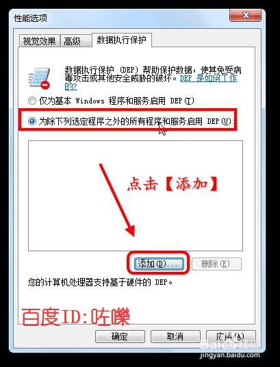 数据执行保护怎么设置