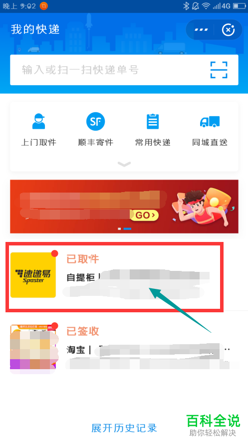手机支付宝软件如何不输入ems单号来提取ems包裹