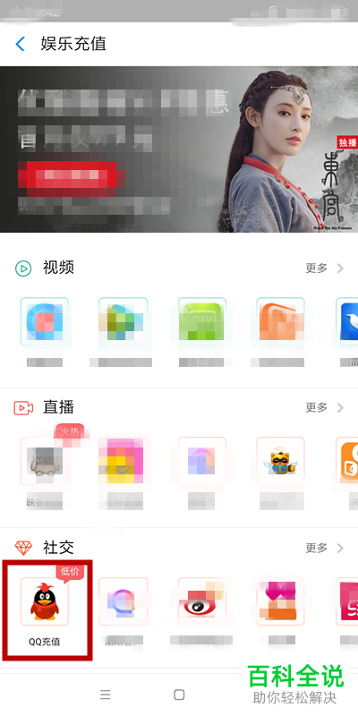 手机支付宝app内怎么充值Q币