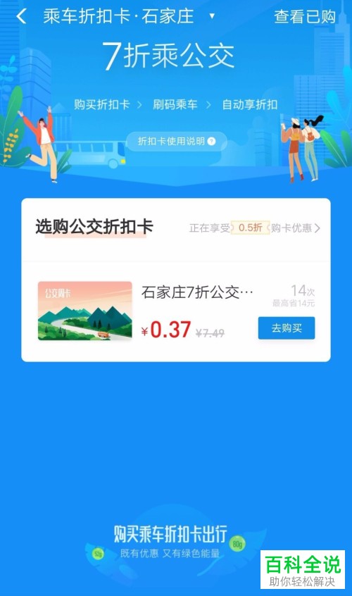 手机支付宝软件上的折扣公交周卡怎么购买
