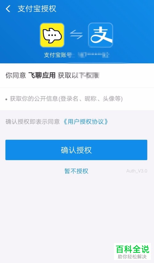 手机中怎么开通飞聊钱包并将其与支付宝绑定