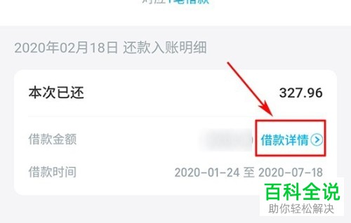 手机支付宝中借呗还款记录在哪查看