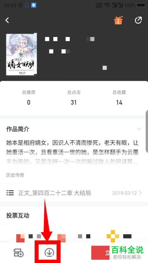 手机纵横小说软件中的小说怎么下载