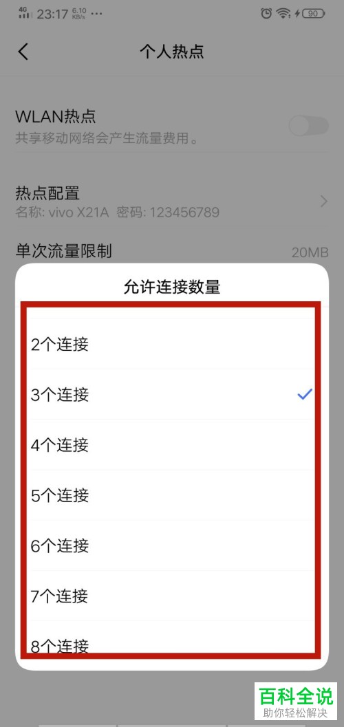 手机中怎么禁止他人蹭我们的网络