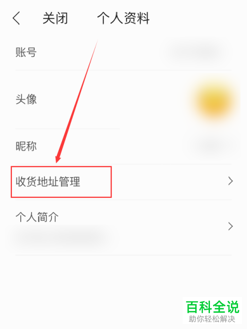 手机掌阅软件怎么删除不用的收货地址