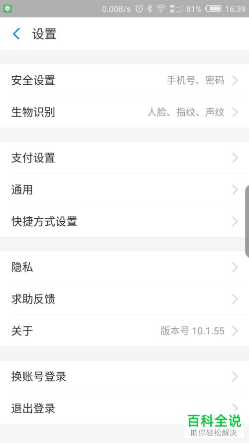 手机支付宝指纹支付怎么开启