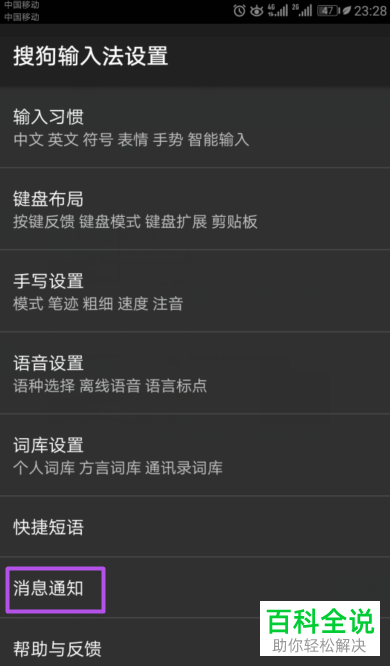 手机中怎么关闭搜狗输入法的热门应用推荐提醒