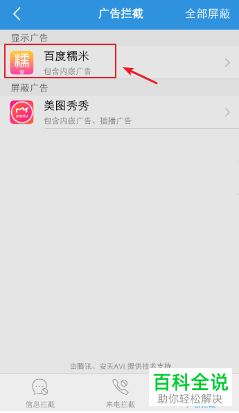 手机怎么屏蔽软件广告