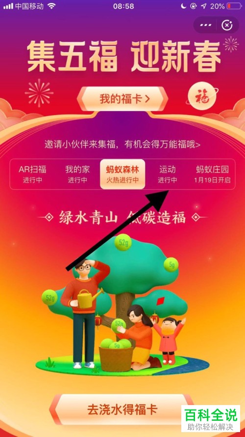 手机支付宝怎么通过走路线活动获得福卡