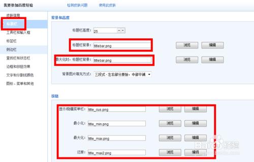 世界之窗浏览器皮肤制作图文教程