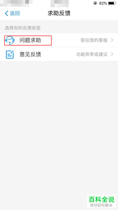 手机支付宝如果有问题该怎么求助反馈