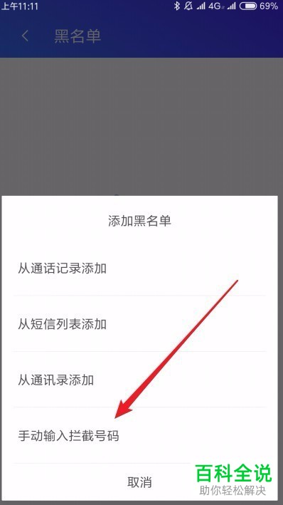 手机中以170开头号码号段如何屏蔽