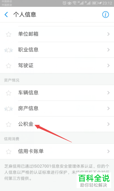 手机支付宝怎么将13星点亮