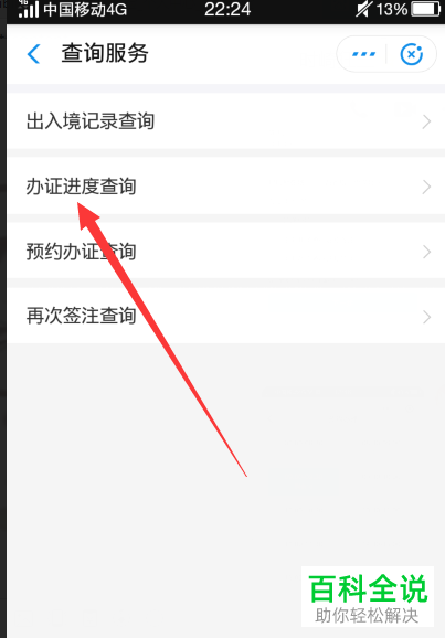 手机支付宝软件中港澳通行证办理进度如何查看