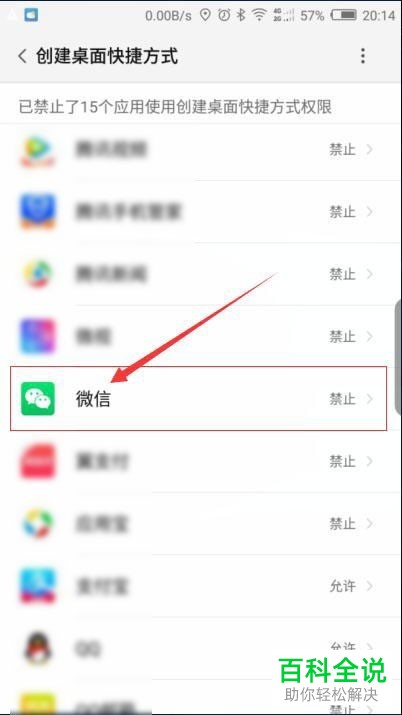 手机桌面怎么添加微信羊城通乘车码小程序的快捷方式