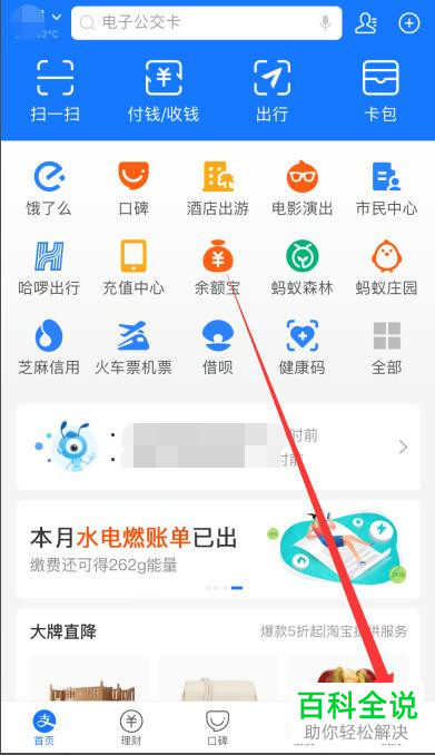 手机支付宝中的芝麻信用分如何去晒