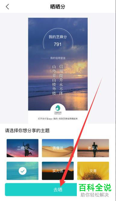 手机支付宝中的芝麻信用分如何去晒
