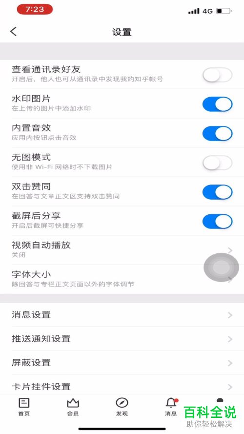 手机知乎APP如何打开“更快得到新回答消息”功能
