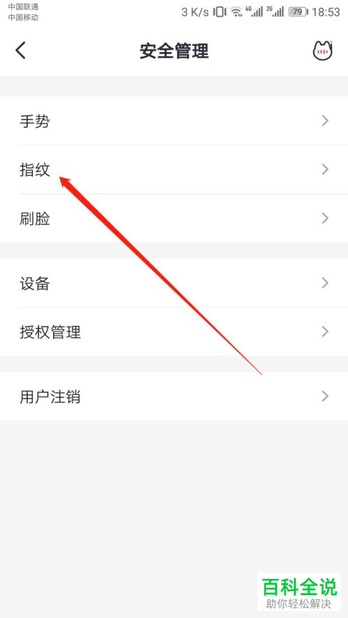 手机掌上生活APP的指纹登录功能在哪打开