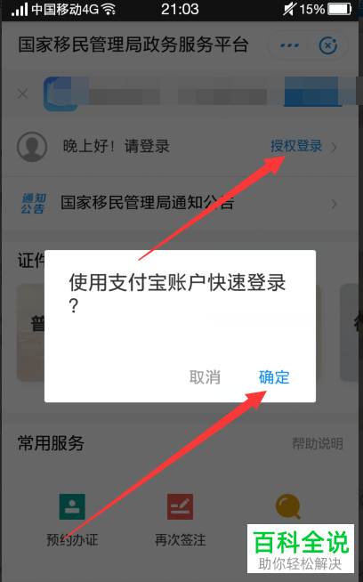 手机支付宝软件中港澳通行证办理进度如何查看