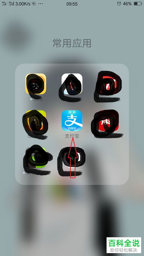 手机支付宝默认付款方式怎么进行修改