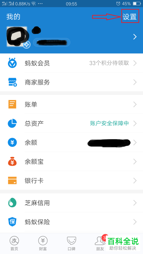 手机支付宝默认付款方式怎么进行修改