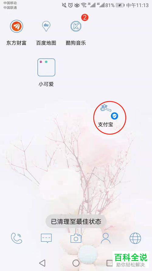 手机支付宝软件如何切换登录账号