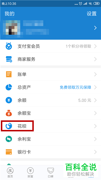 手机支付宝花呗分期详情在哪查看