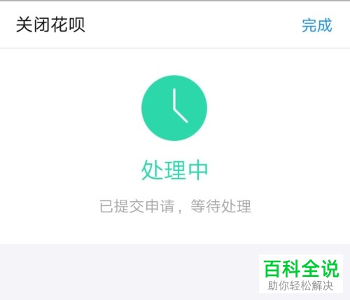 手机支付宝软件的蚂蚁花呗功能如何关闭