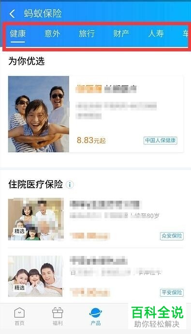 手机支付宝蚂蚁保险怎么加入并使用