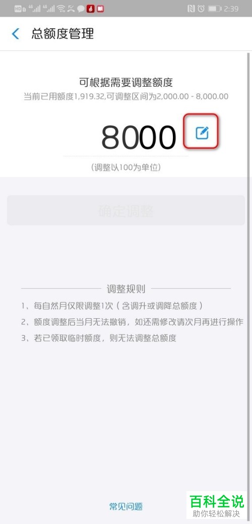 手机支付宝花呗功能的临时额度怎么提升