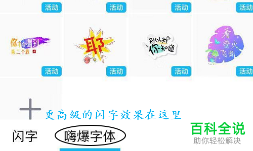 手机中如何使用QQ发送闪字